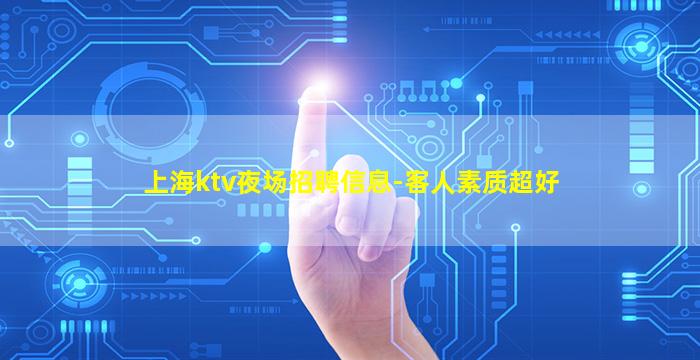 重庆夜场招聘