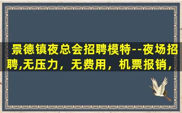 河南夜总会招聘