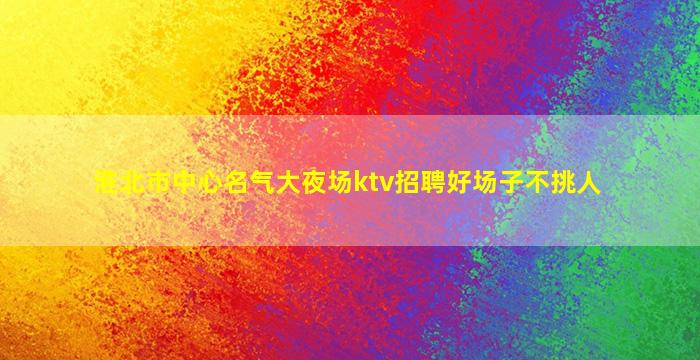 青岛酒吧招聘